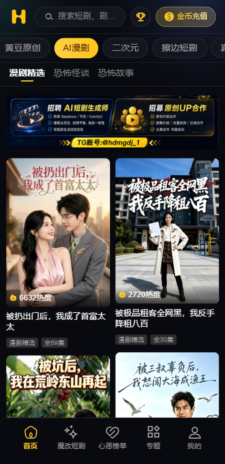 黄瓜短剧网页在线看AI脑洞漫剧场